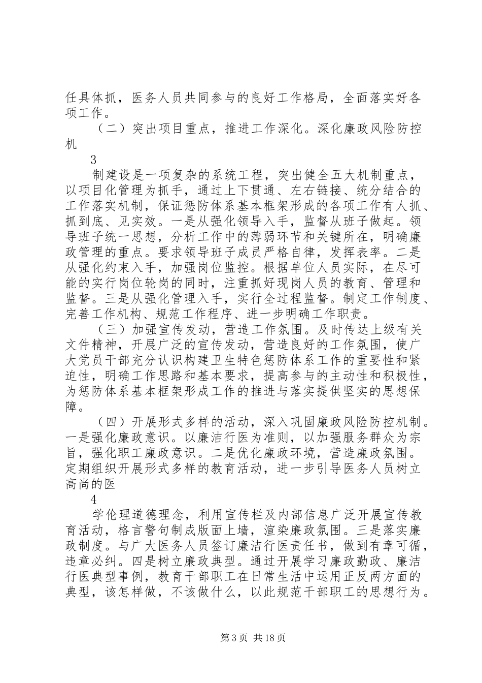 XX卫生院岗位廉政风险实施方案_第3页