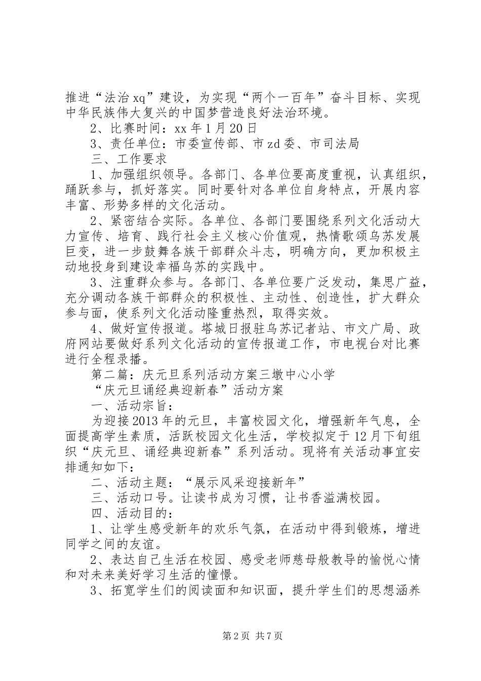 “庆元旦迎新年”元旦节系列文化活动方案_第2页