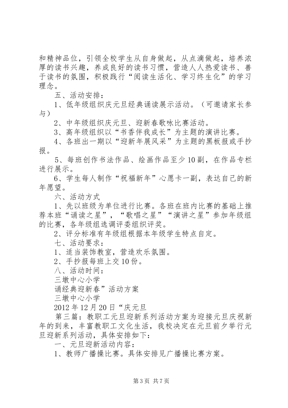 “庆元旦迎新年”元旦节系列文化活动方案_第3页