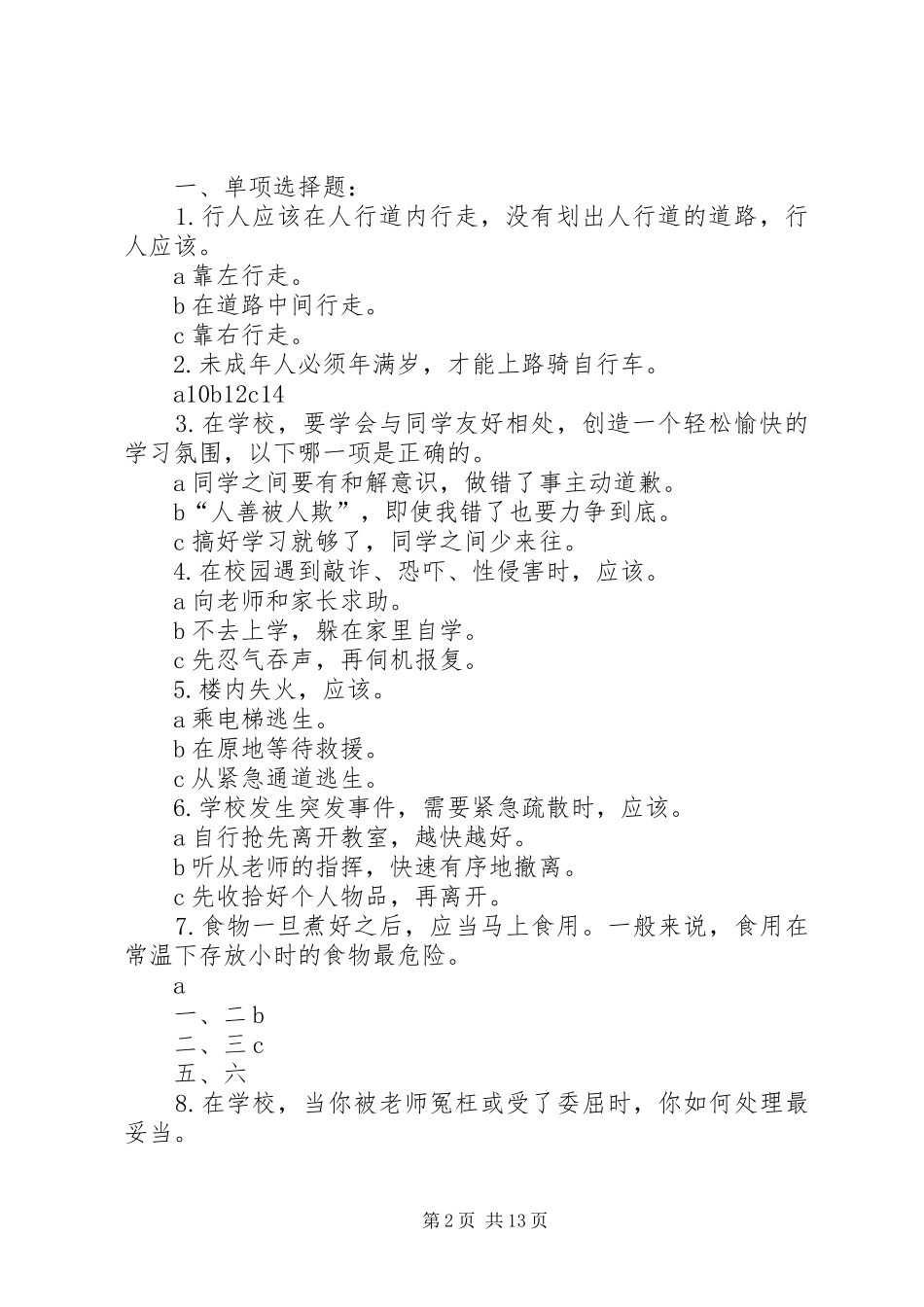 安全竞赛活动方案_第2页