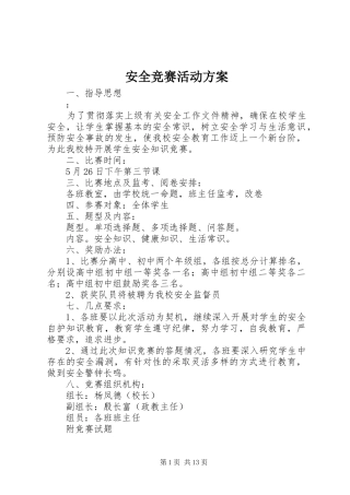 安全竞赛活动方案
