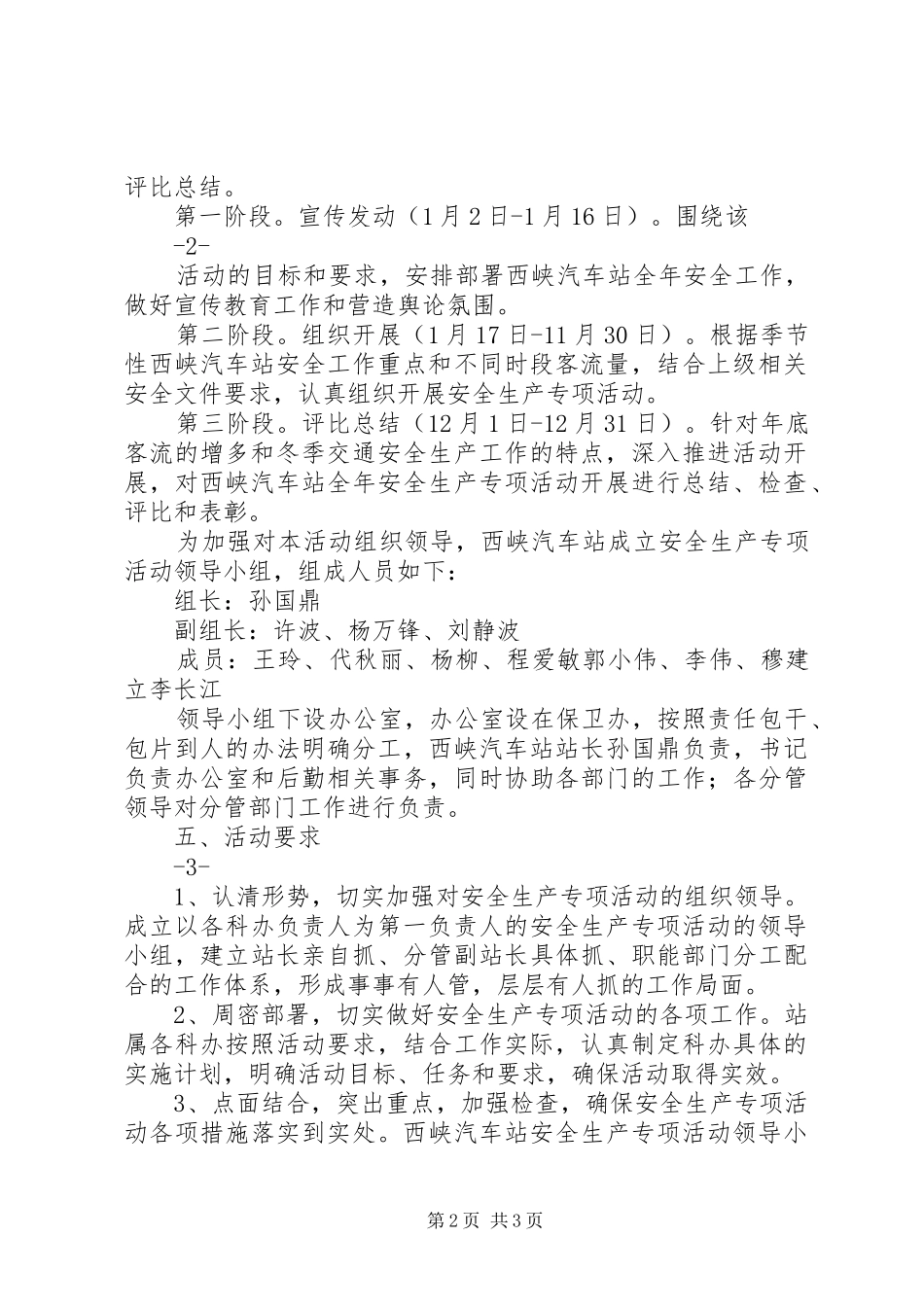 2.度安全生产专项活动工作方案(14)_第2页