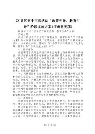 XX县区五中三项活动“政策先导、教育引导”阶段实施方案(征求意见稿)