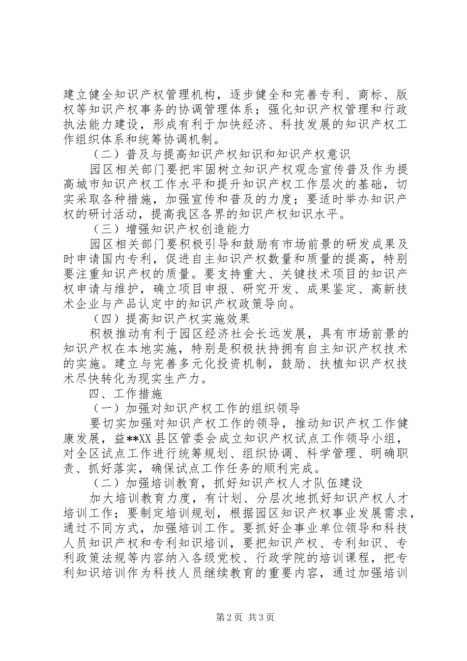 高XX县区知识产权试点示范工作实施方案_第2页