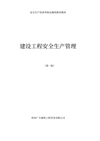 安全生产法律法规汇编