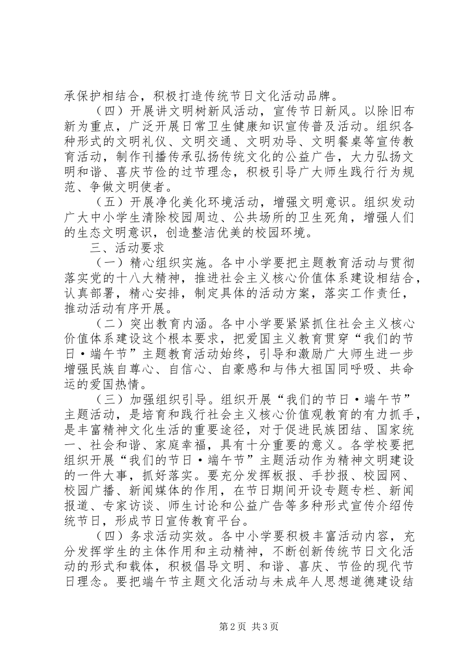 XX年全县中小学端午节主题教育活动方案_第2页
