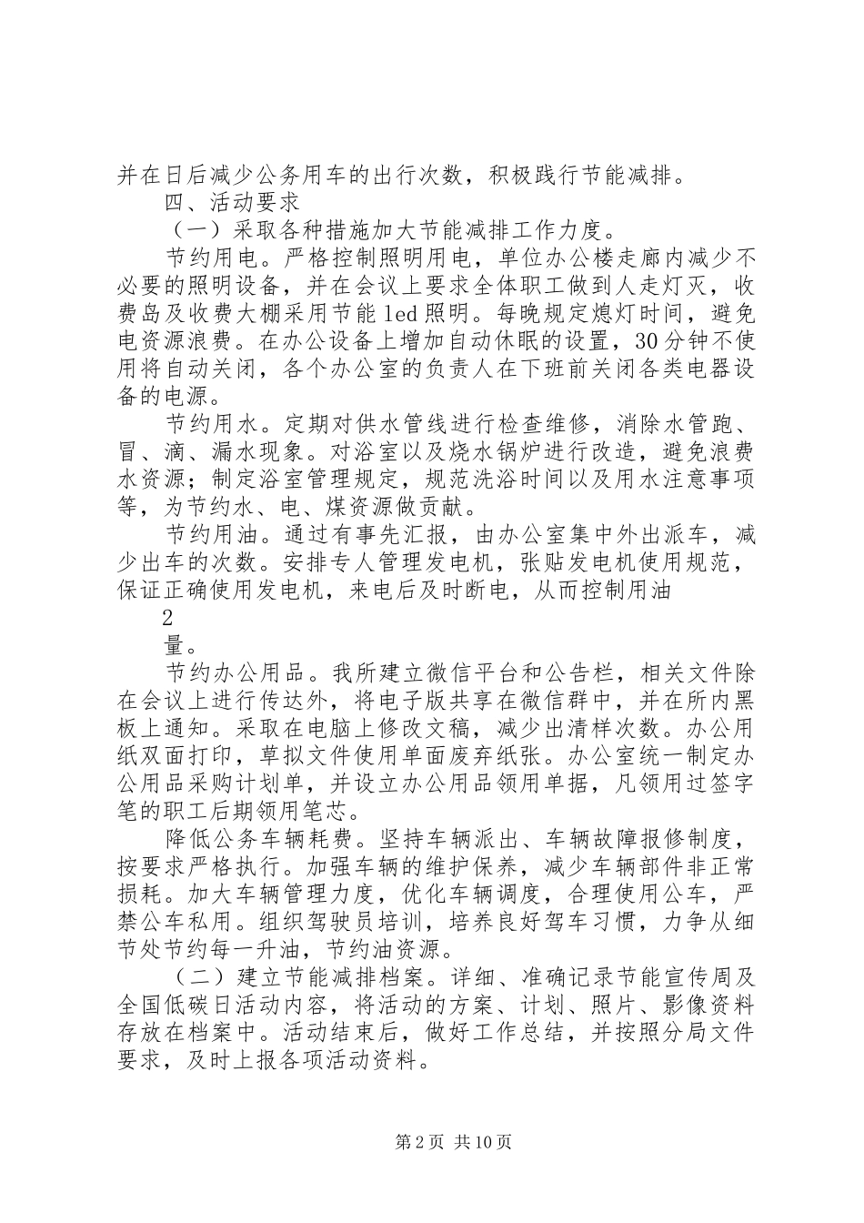 XX年节能宣传周和全国低碳日活动方案_第2页