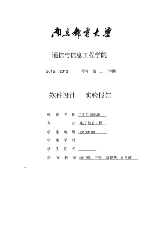 (完整word版)2对4译码器VHDL实验报告