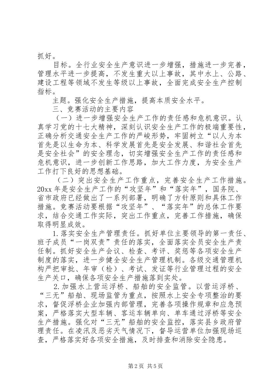 交通系统百日安全生产竞赛活动方案_第2页