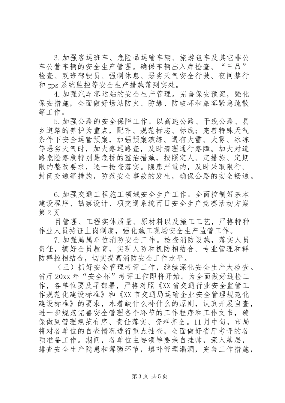 交通系统百日安全生产竞赛活动方案_第3页