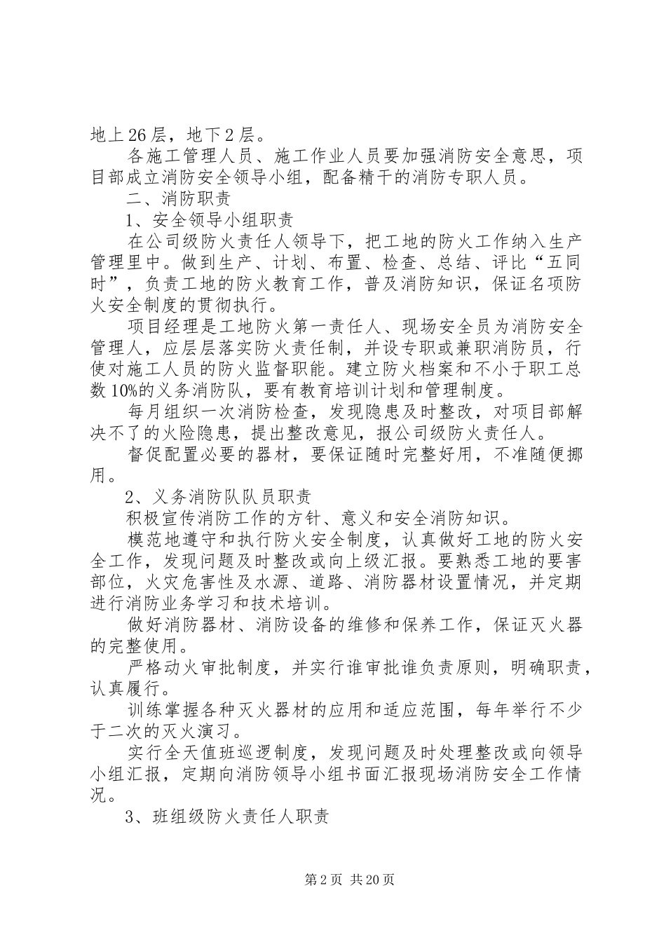开发区高层建筑消防安全专项治理工作方案_第2页