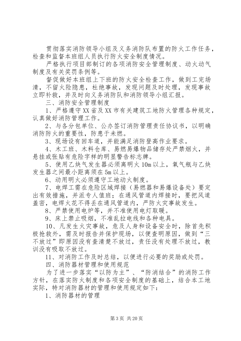 开发区高层建筑消防安全专项治理工作方案_第3页