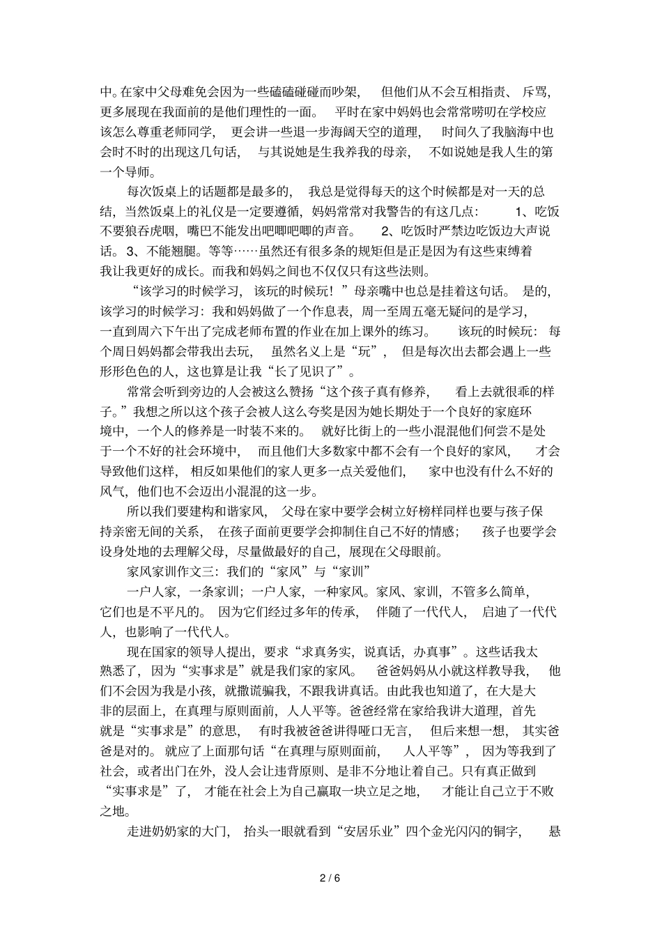 以家风家训家规为主题的作文_第2页