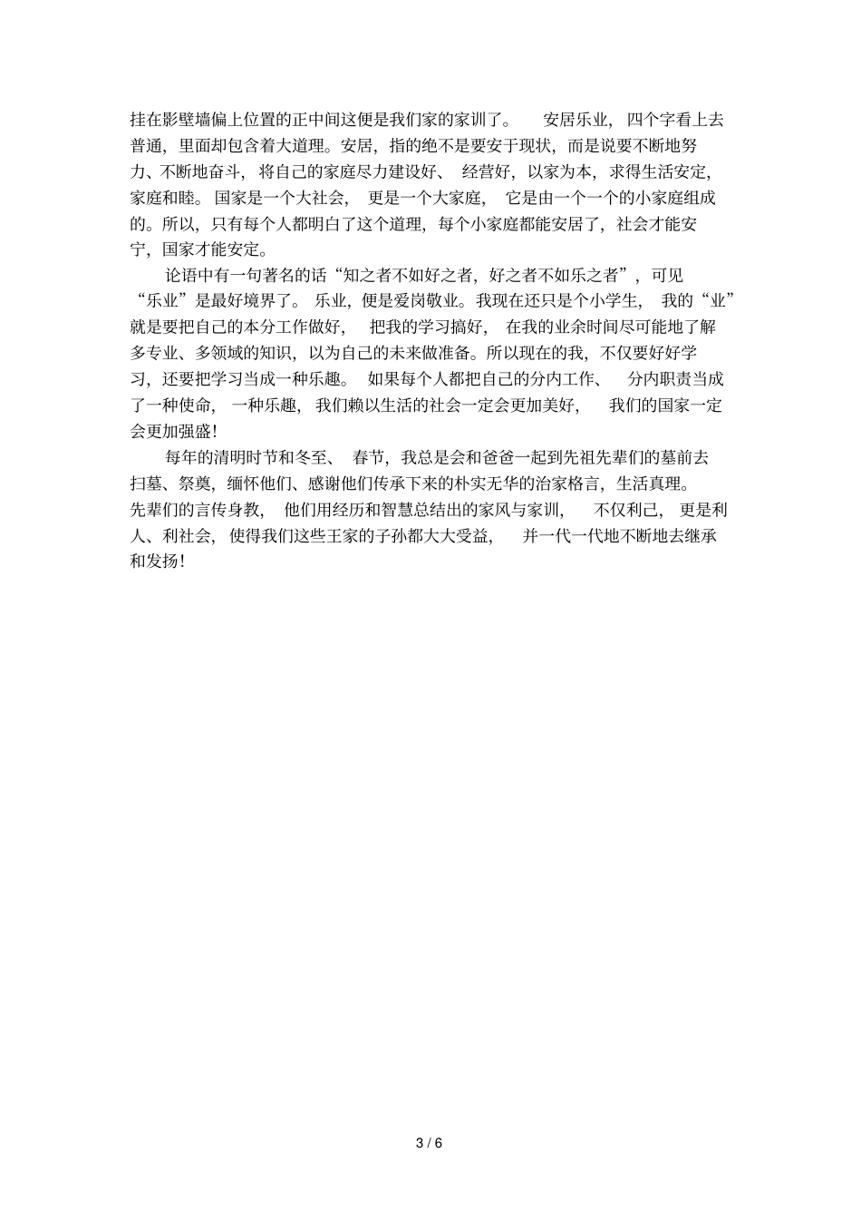 以家风家训家规为主题的作文_第3页