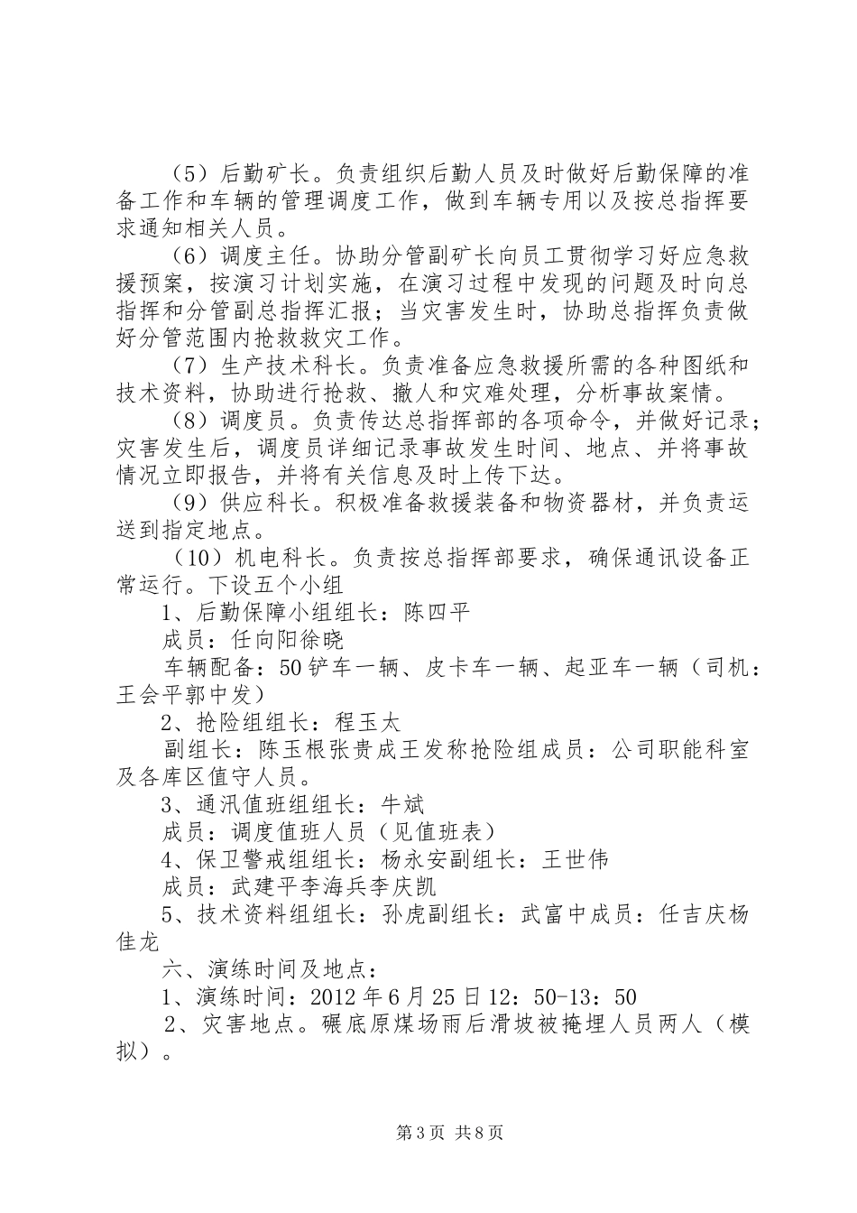 滑坡应急救援演练方案_第3页