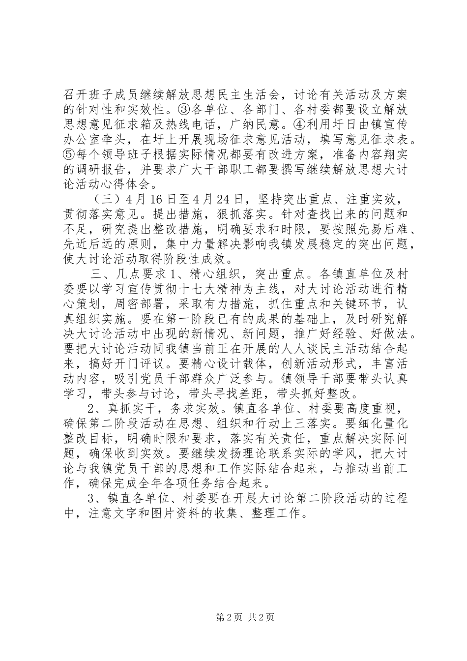 解放思想大讨论活动第二阶段工作方案_第2页