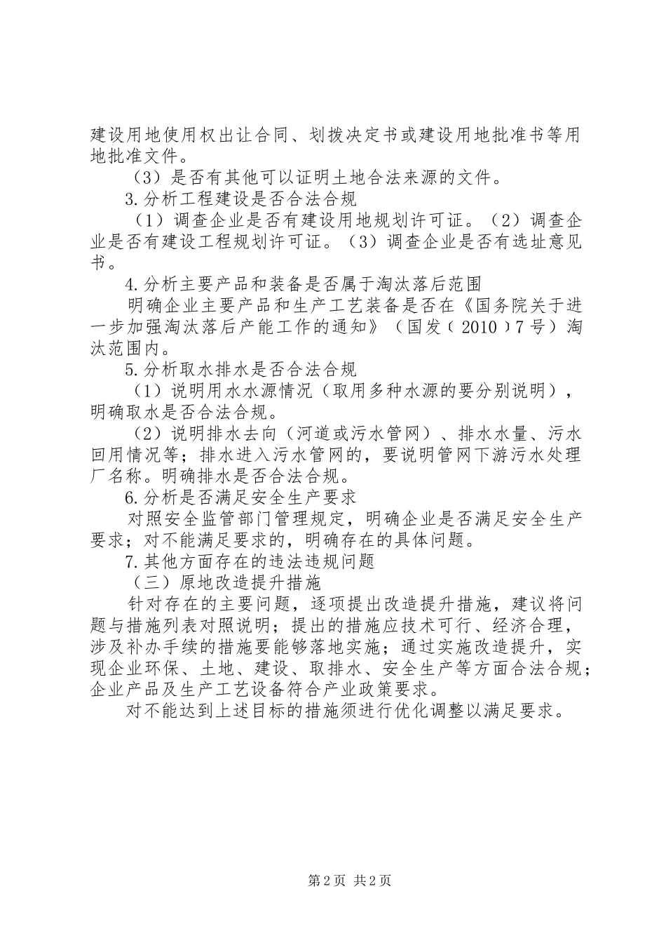 “散乱污”企业原地改造提升方案_第2页