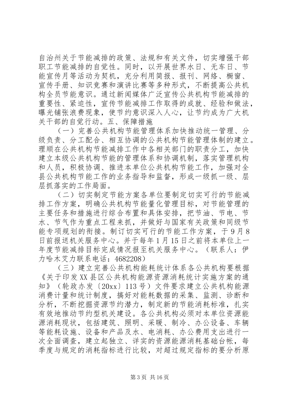 机关节能减排实施方案_第3页