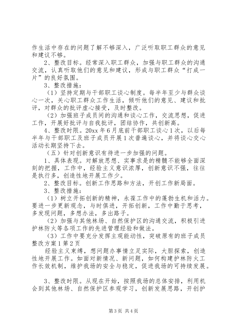 班子成员整改方案1_第3页