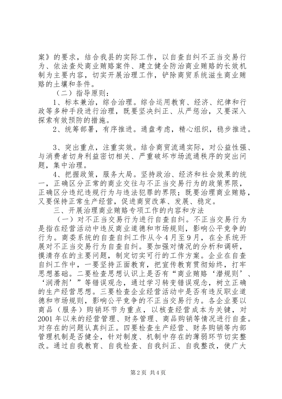反商业贿赂实施方案 (10)_第2页