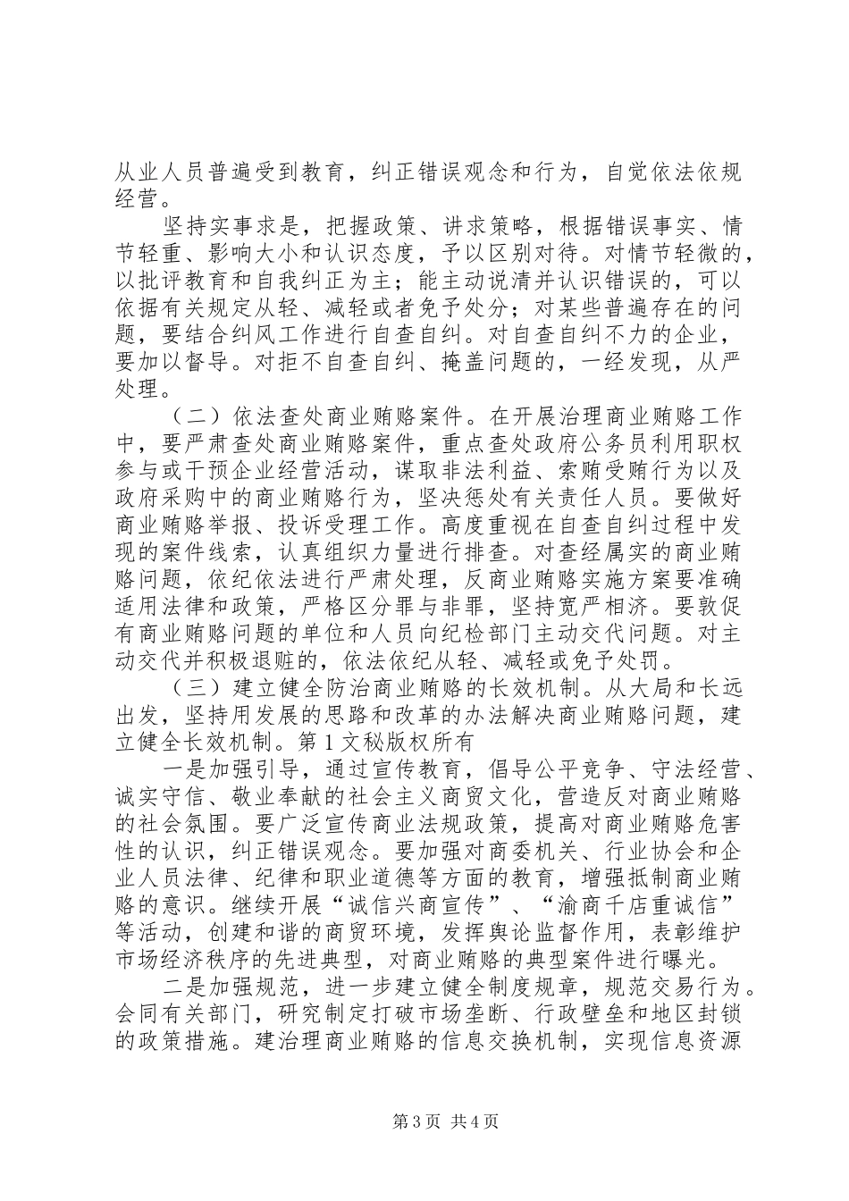 反商业贿赂实施方案 (10)_第3页
