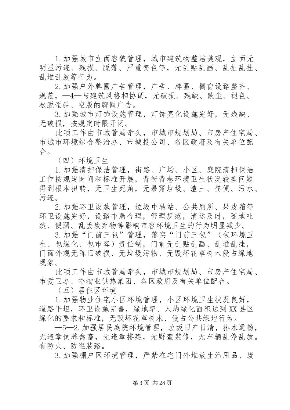 XX市城市环境专项整治行动实施方案_第3页