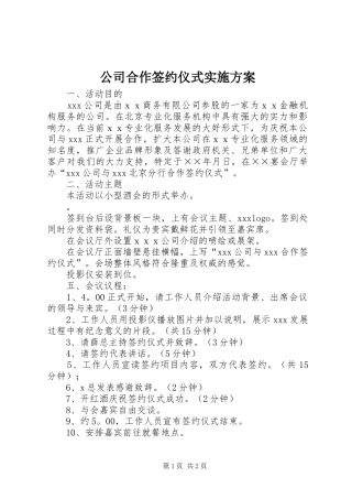 公司合作签约仪式实施方案