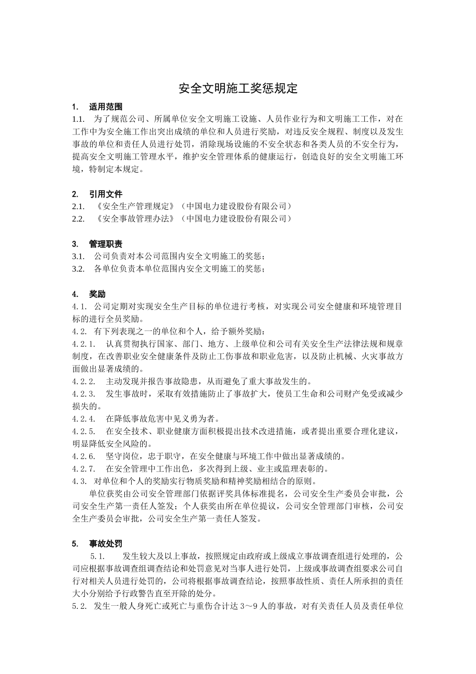 安全文明施工奖惩规定_第1页