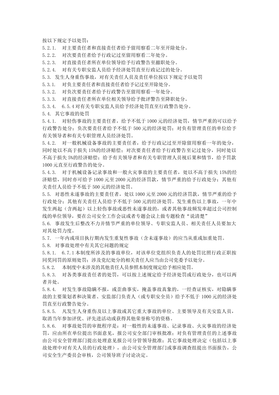 安全文明施工奖惩规定_第2页