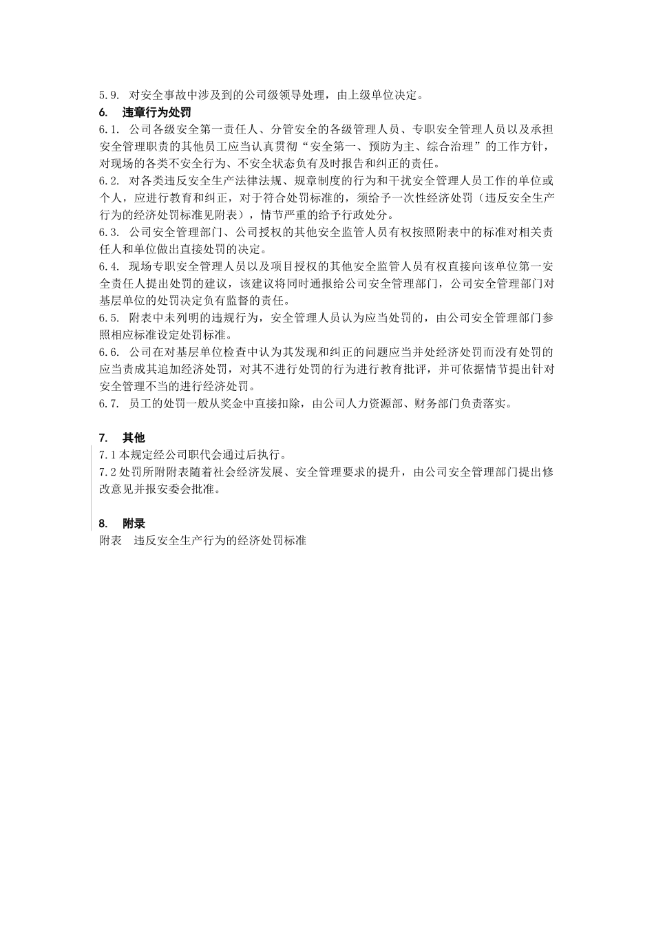 安全文明施工奖惩规定_第3页