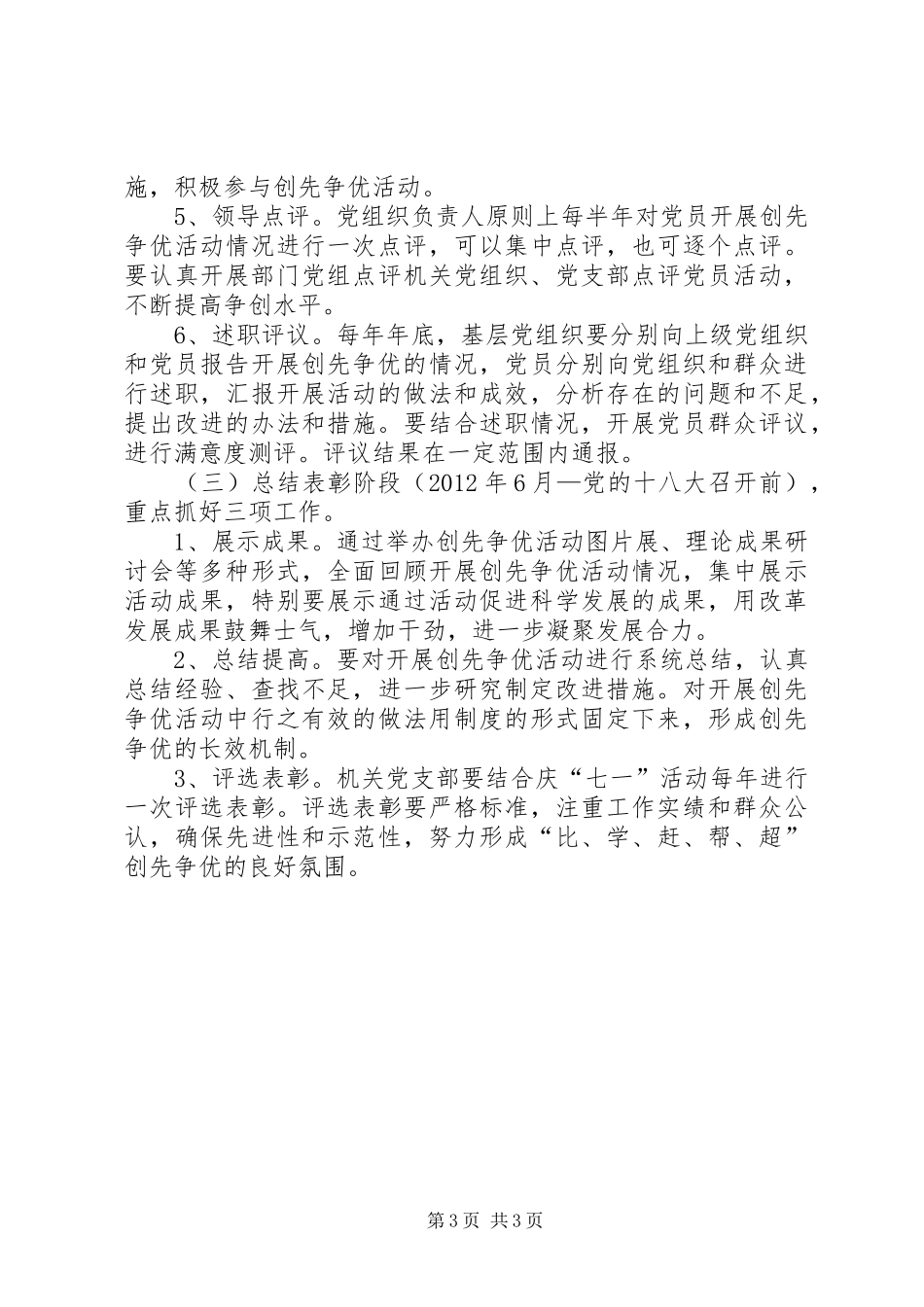 畜牧局党员开展创先争优实施方案_第3页