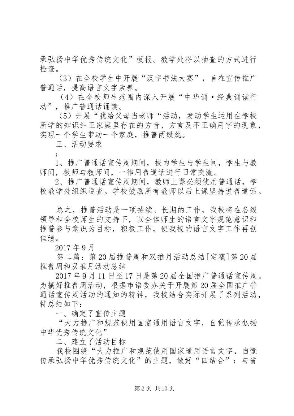 第20届推普周和双推月活动方案_第2页