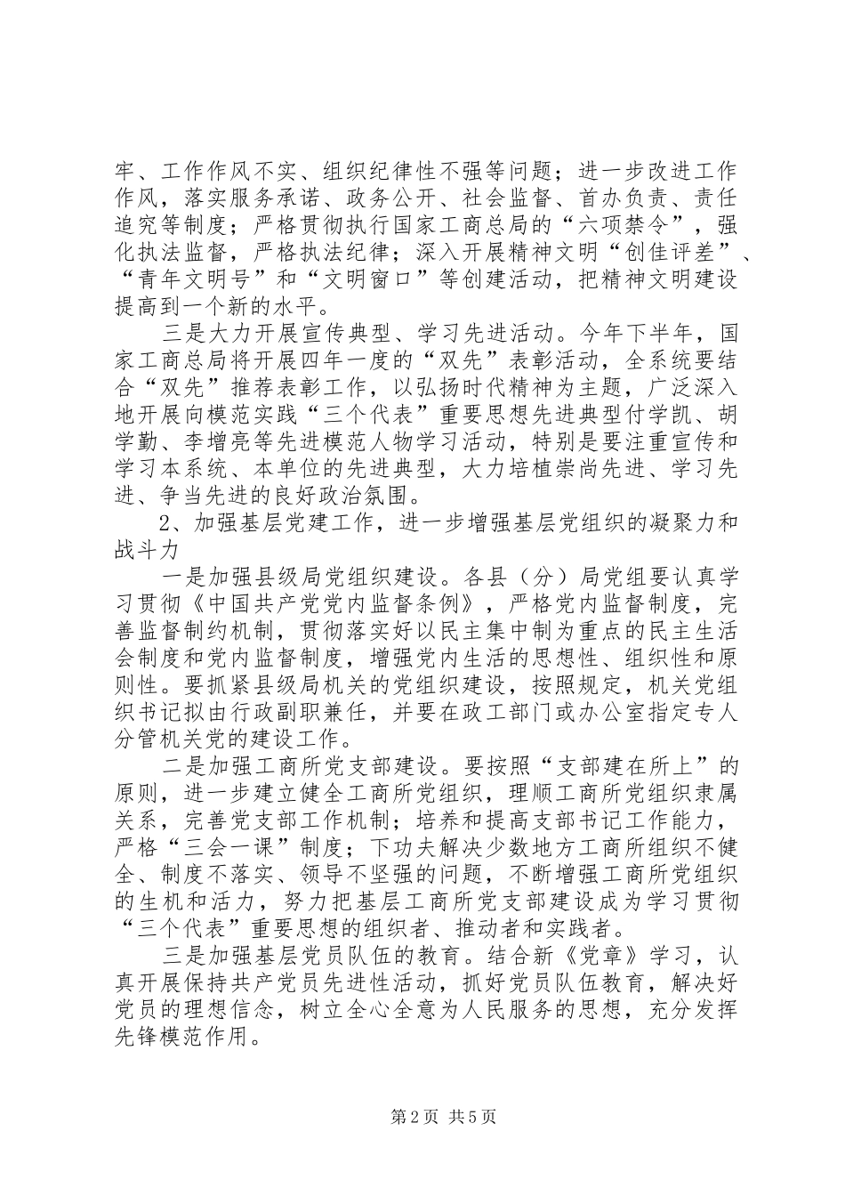 工商行政管理局建设年工作方案_第2页