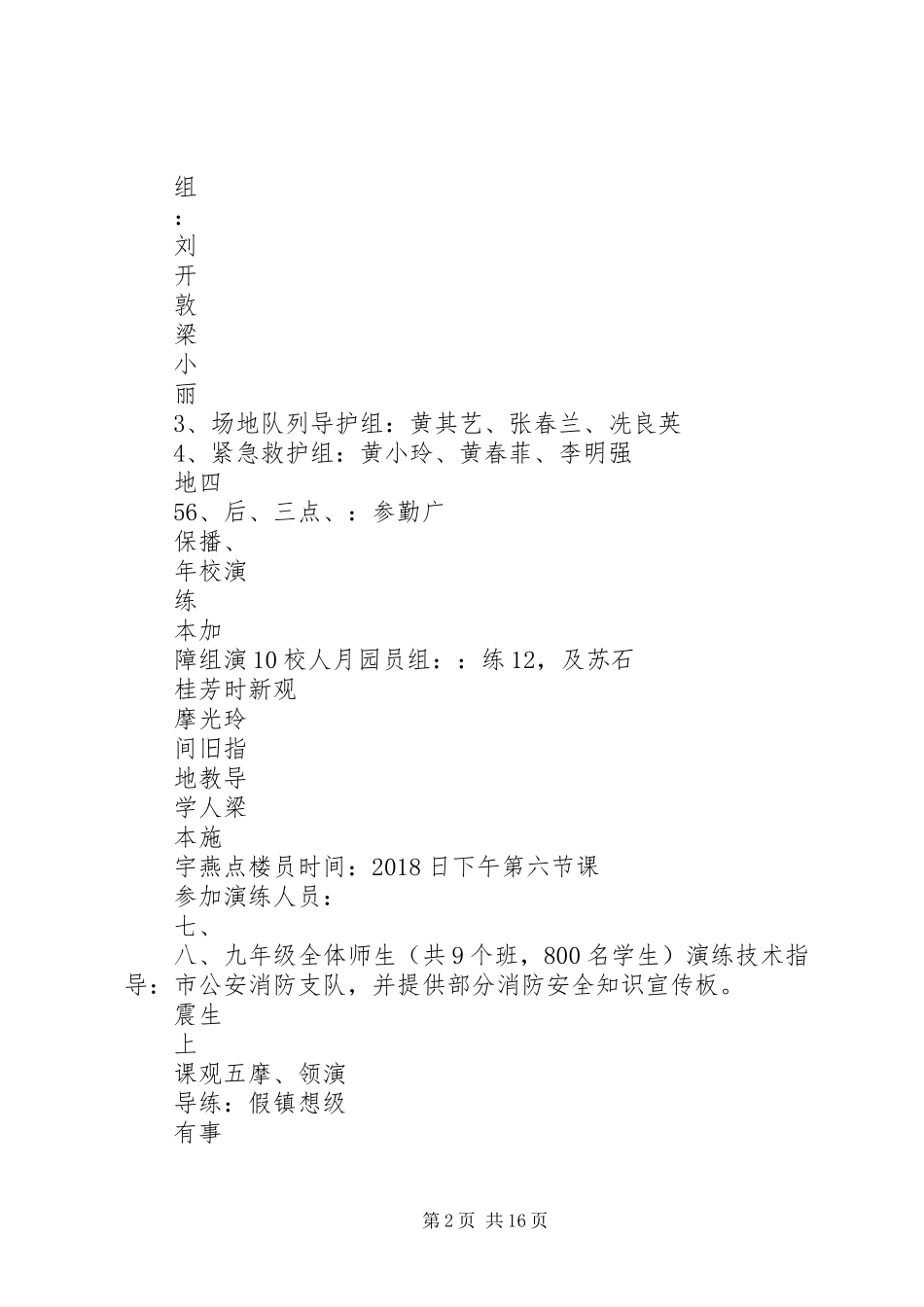 20XX年秋XX县区板城第二中学消防安全疏散演练方案_第2页