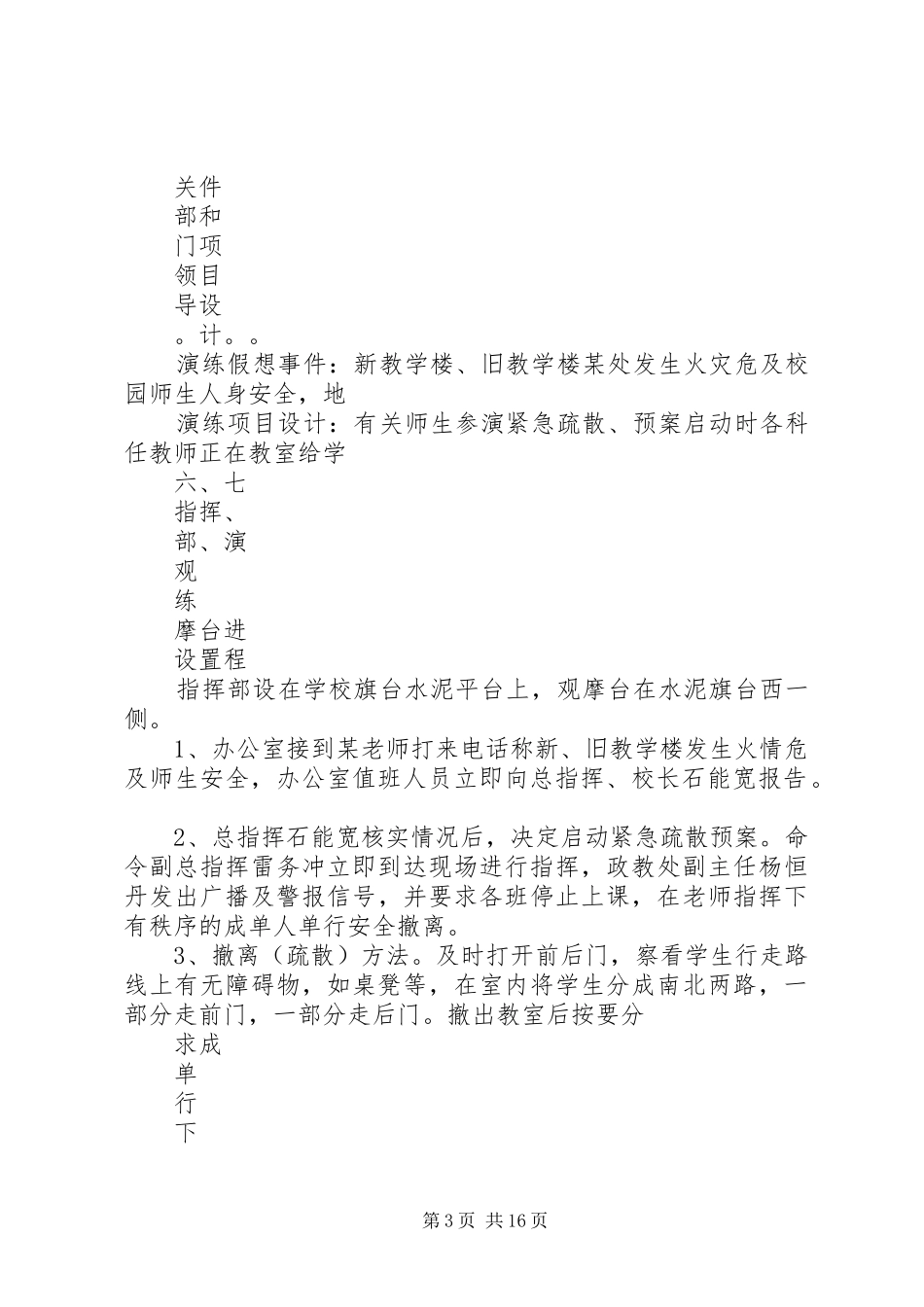 20XX年秋XX县区板城第二中学消防安全疏散演练方案_第3页