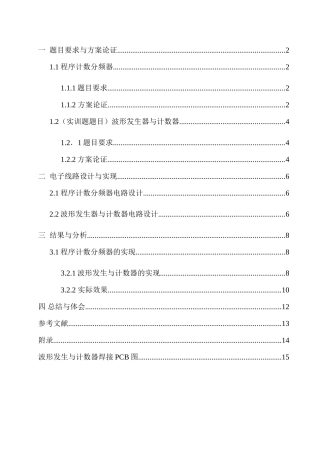 数控分频器讲义培训