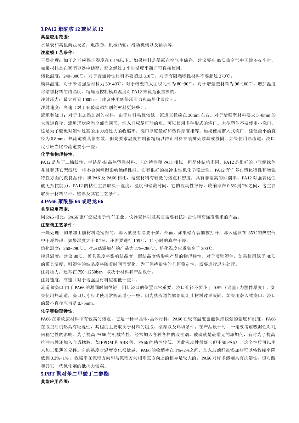 常用塑料手册(20种)_第2页