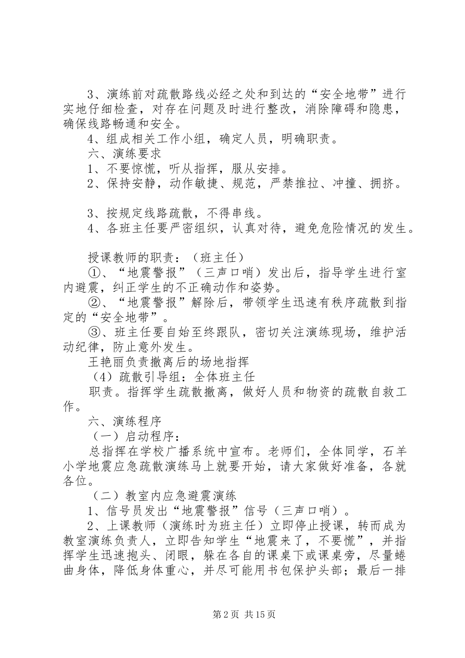 防震演练实施方案_第2页