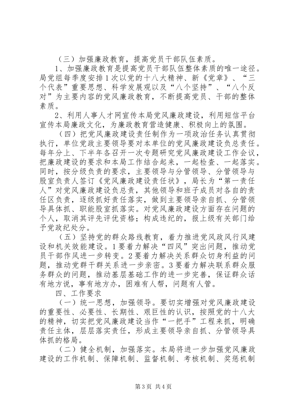 公务员局党风廉政建设工作方案_第3页