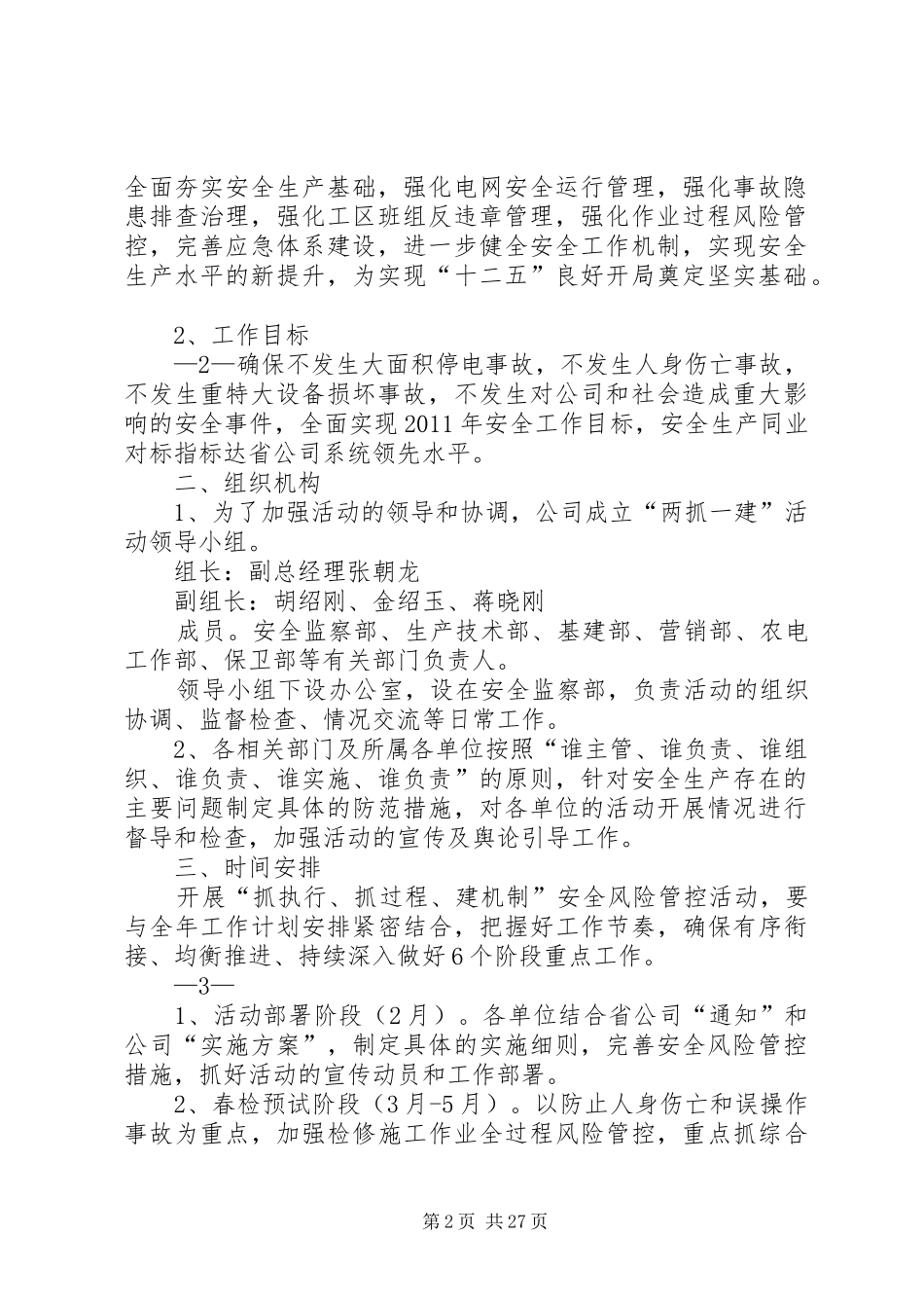 鞍山供电公司“两抓一建”安全风险管控活动实施方案_第2页