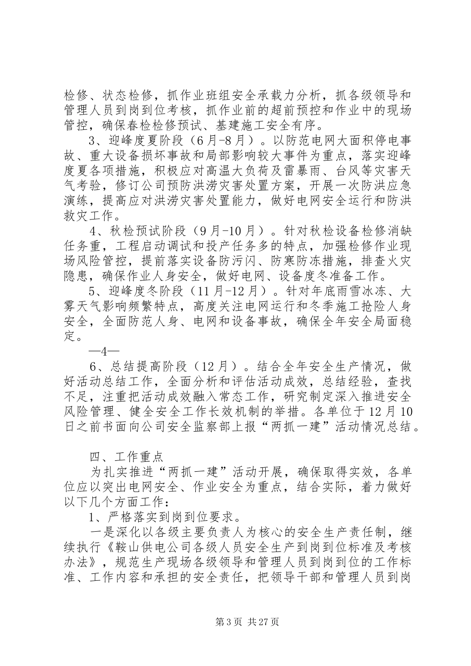 鞍山供电公司“两抓一建”安全风险管控活动实施方案_第3页