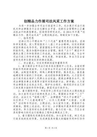 创精品力作展司法风采工作方案