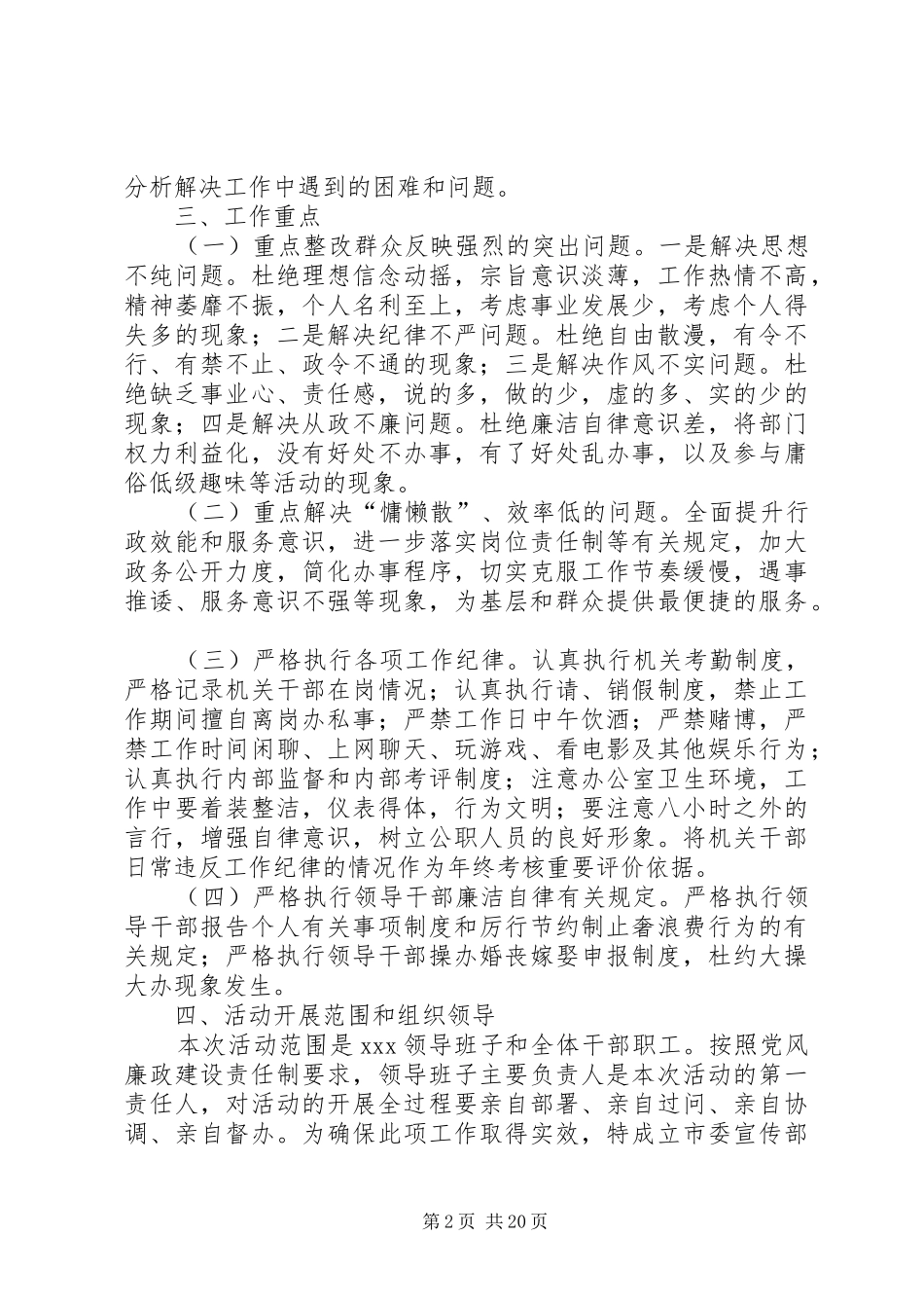 加强机关纪律作风建设活动实施方案_第2页