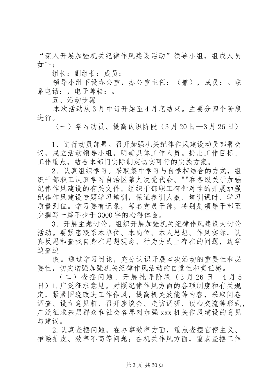 加强机关纪律作风建设活动实施方案_第3页