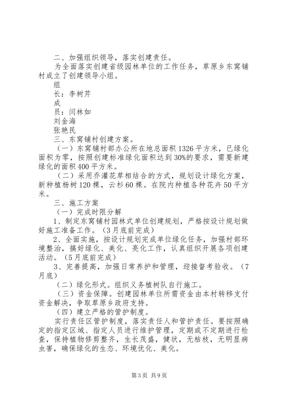 创建市级园林式单位实施方案范文大全_第3页