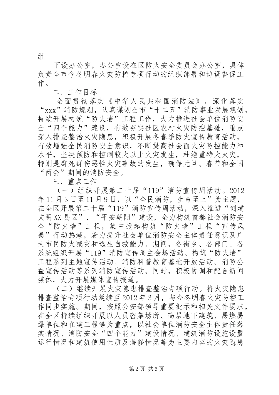 火灾防控工作方案_第2页