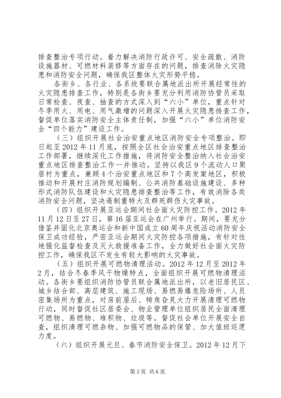火灾防控工作方案_第3页