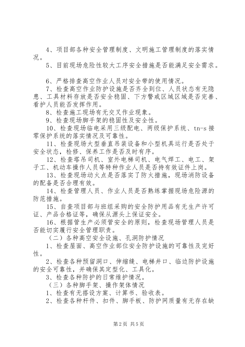 创城创卫工作实施方案_第2页