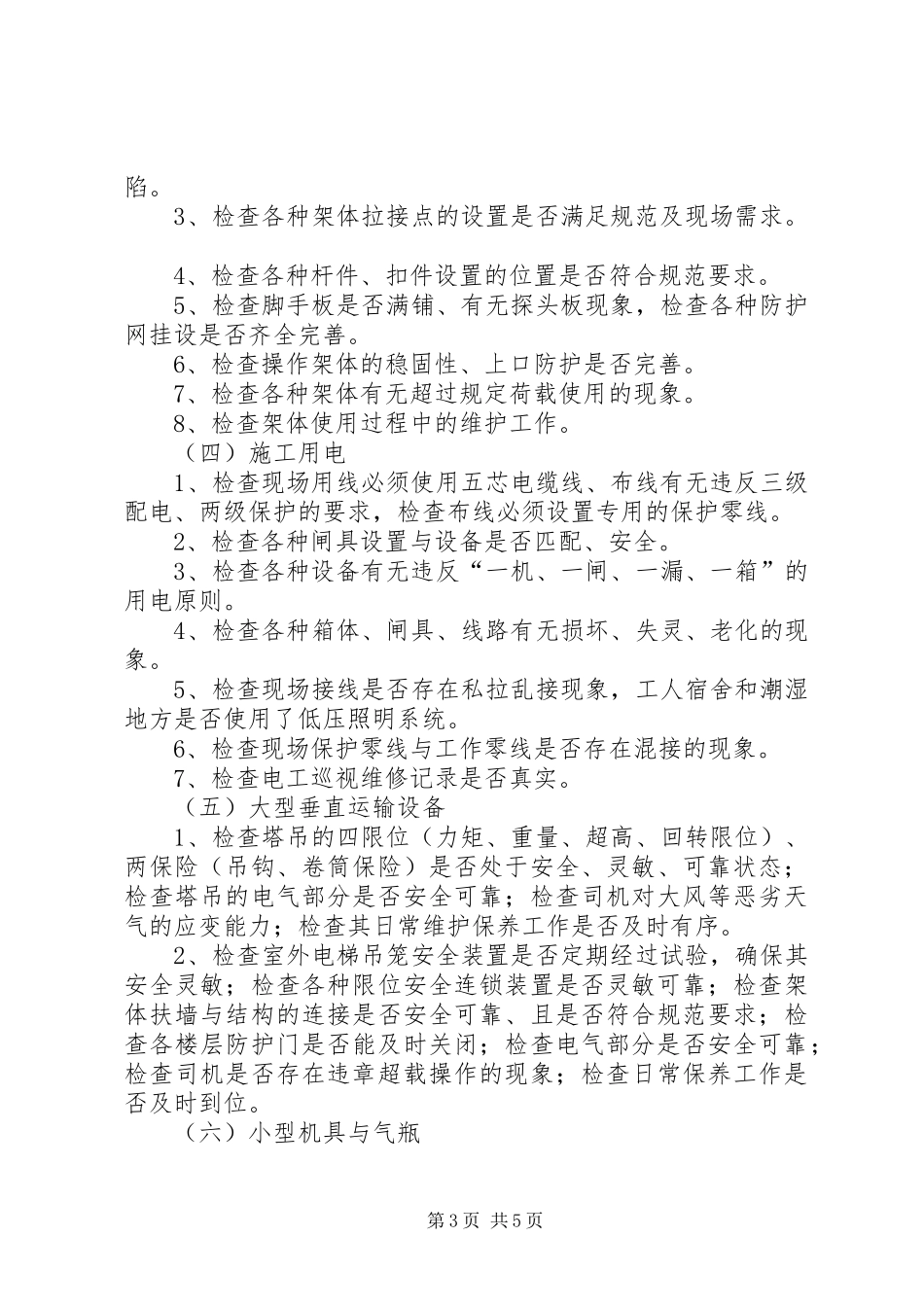 创城创卫工作实施方案_第3页