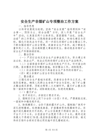 安全生产非煤矿山专项整治工作方案